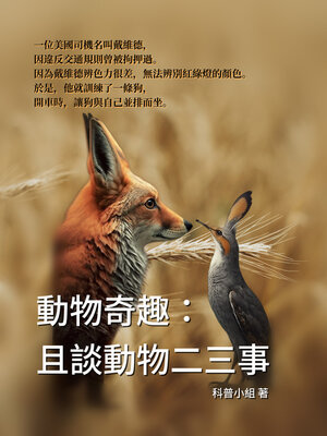 cover image of 動物奇趣